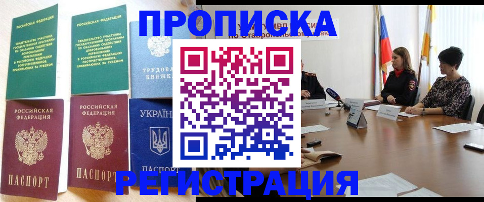прописка для военкомата в Енисейске
