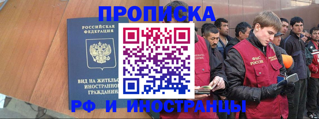 прописка 2025 в Енисейске